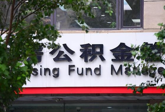 公积金家庭贷款条件_澄迈公积金代办服务
